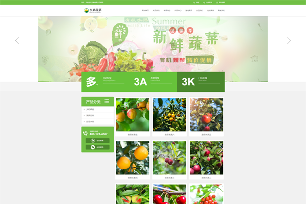 自适应水果蔬菜门店网站绿色模板