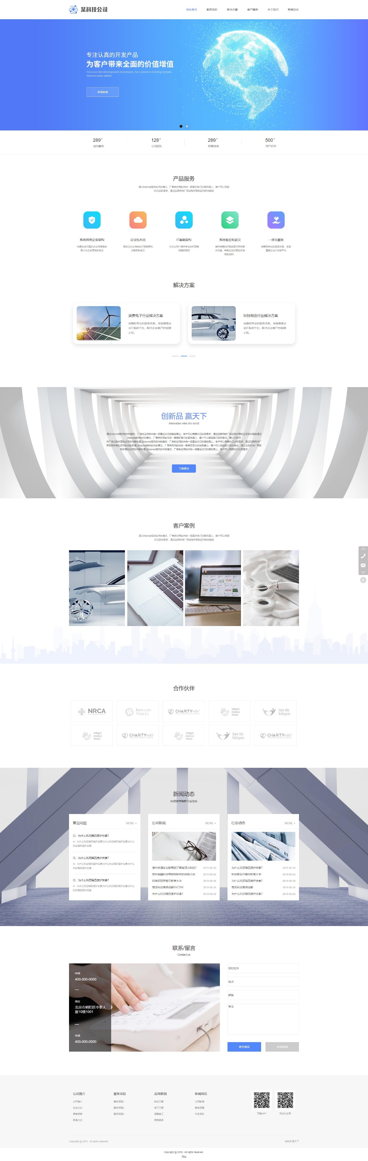宿迁科技公司网站建设案例模板