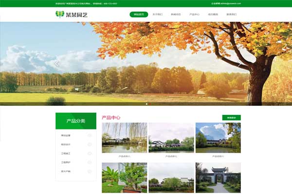 宿迁沭阳园林苗木绿化公司自适应网站模板