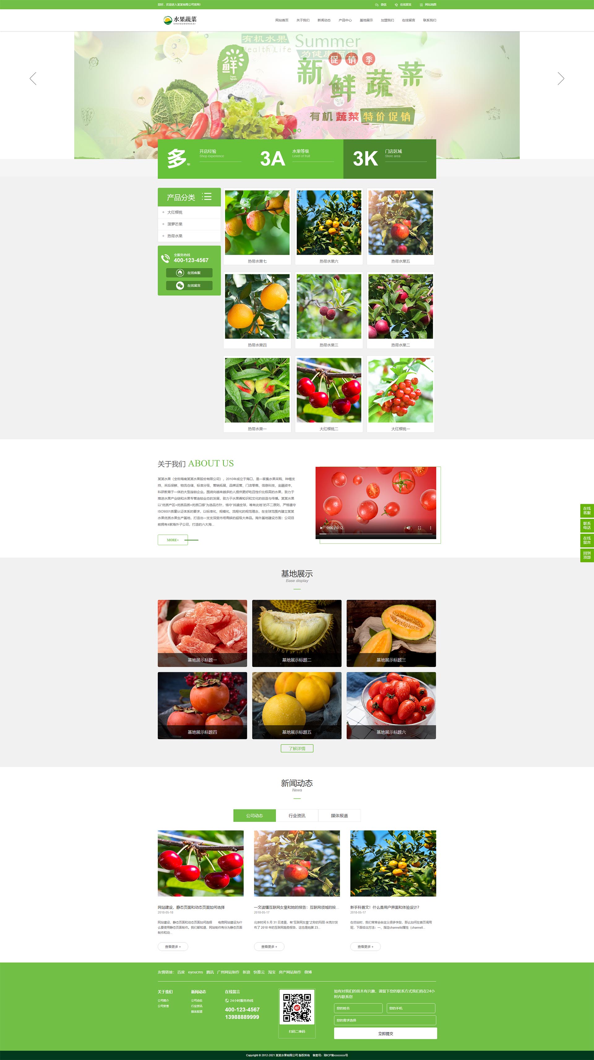 自适应水果蔬菜门店网站绿色模板