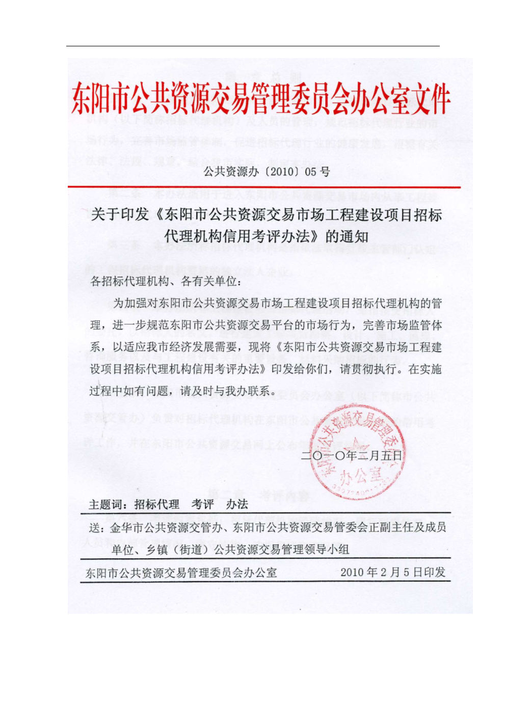 关于深化房屋建筑和市政工程招投标领域突出问题系统治理工作的通知(图1)