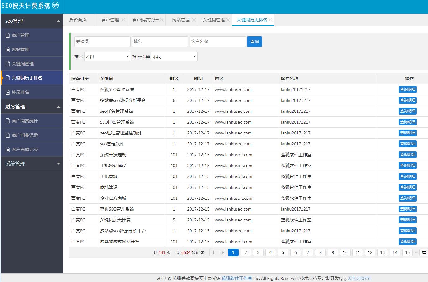 
此程序操作非常智能，只需后台设置几个最热门的关键词