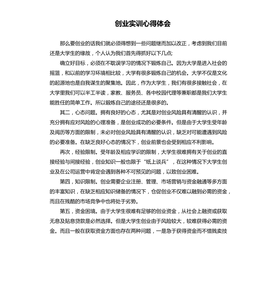 网站建设实训心得体会，欢迎阅读。。(组图)(图3)