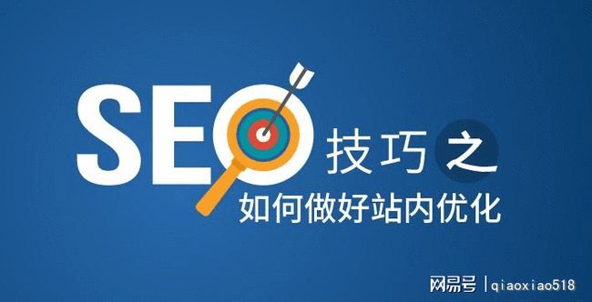 

做SEO站内优化方案有哪些？如何做好SEO优化(图2)