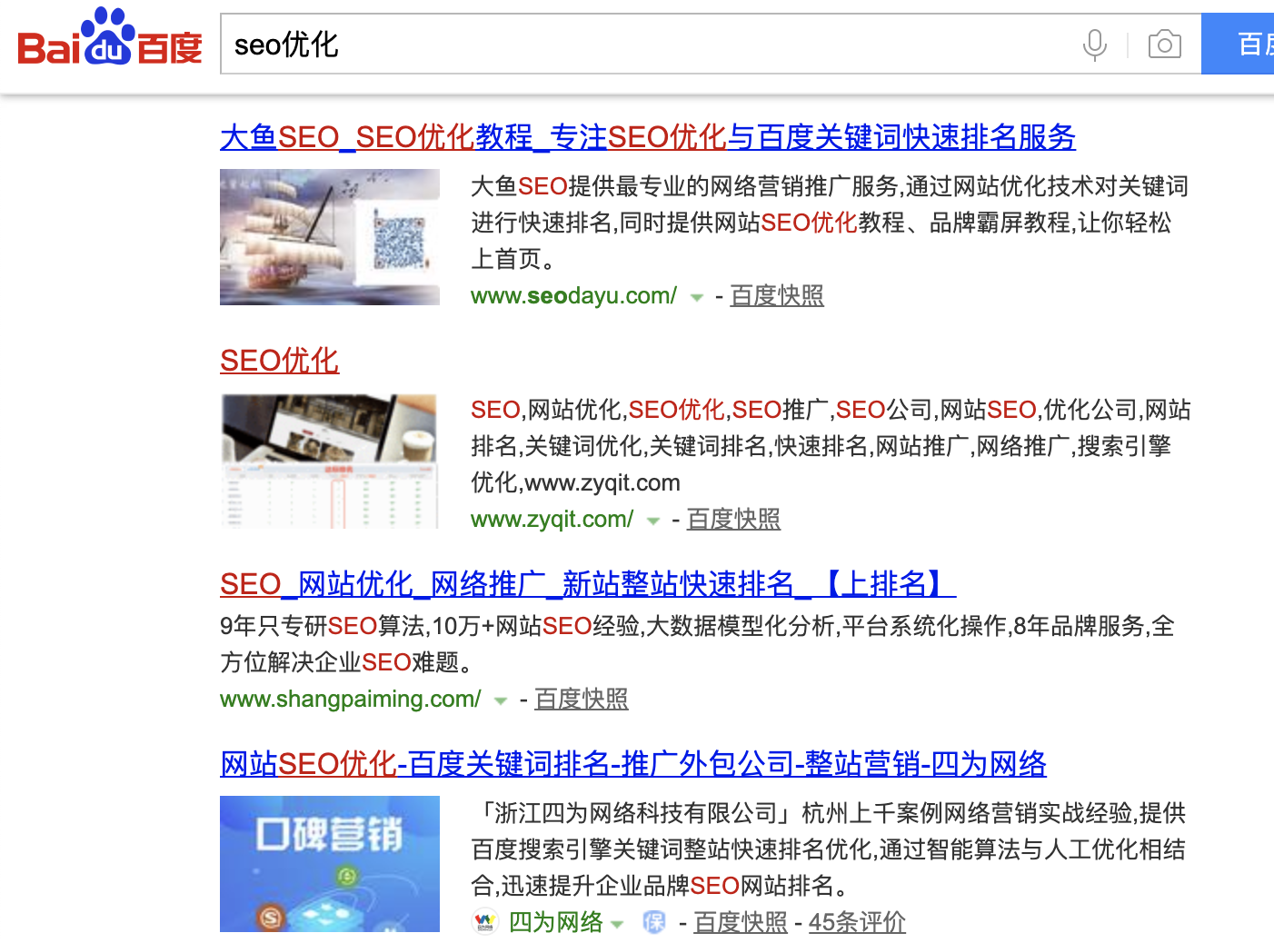 整站seo优化策略SEO优化(图4)