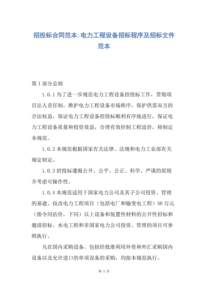 腾云网络智能平板询价文件第一卷投标须知(图1)