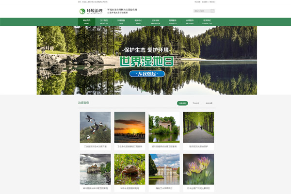 绿化环境水务治理网站自适应模板