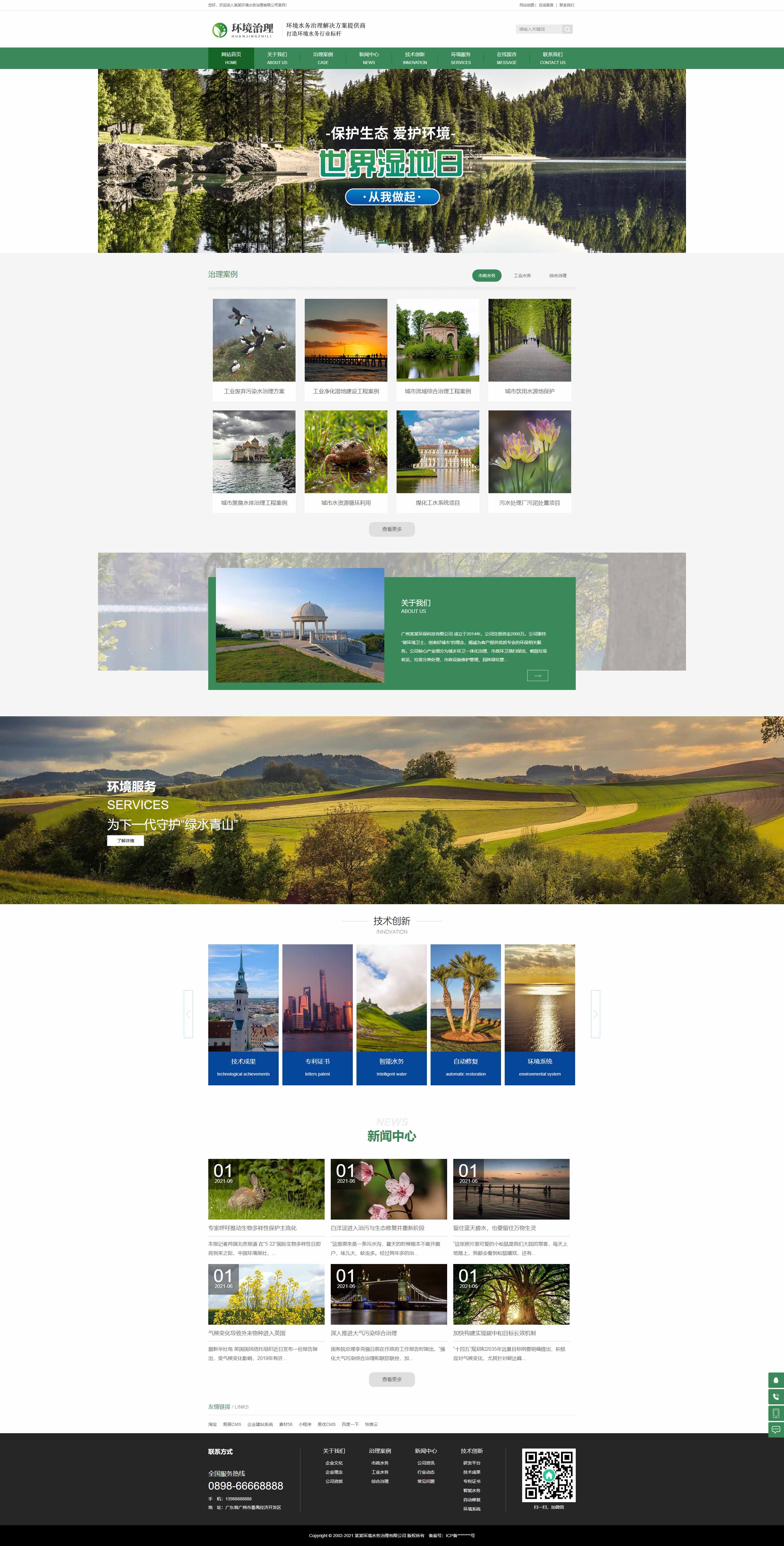 绿化环境水务治理网站自适应模板