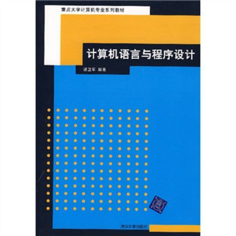 【关键字】计算机程序设计语言的发展史及现状(组图)(图3)