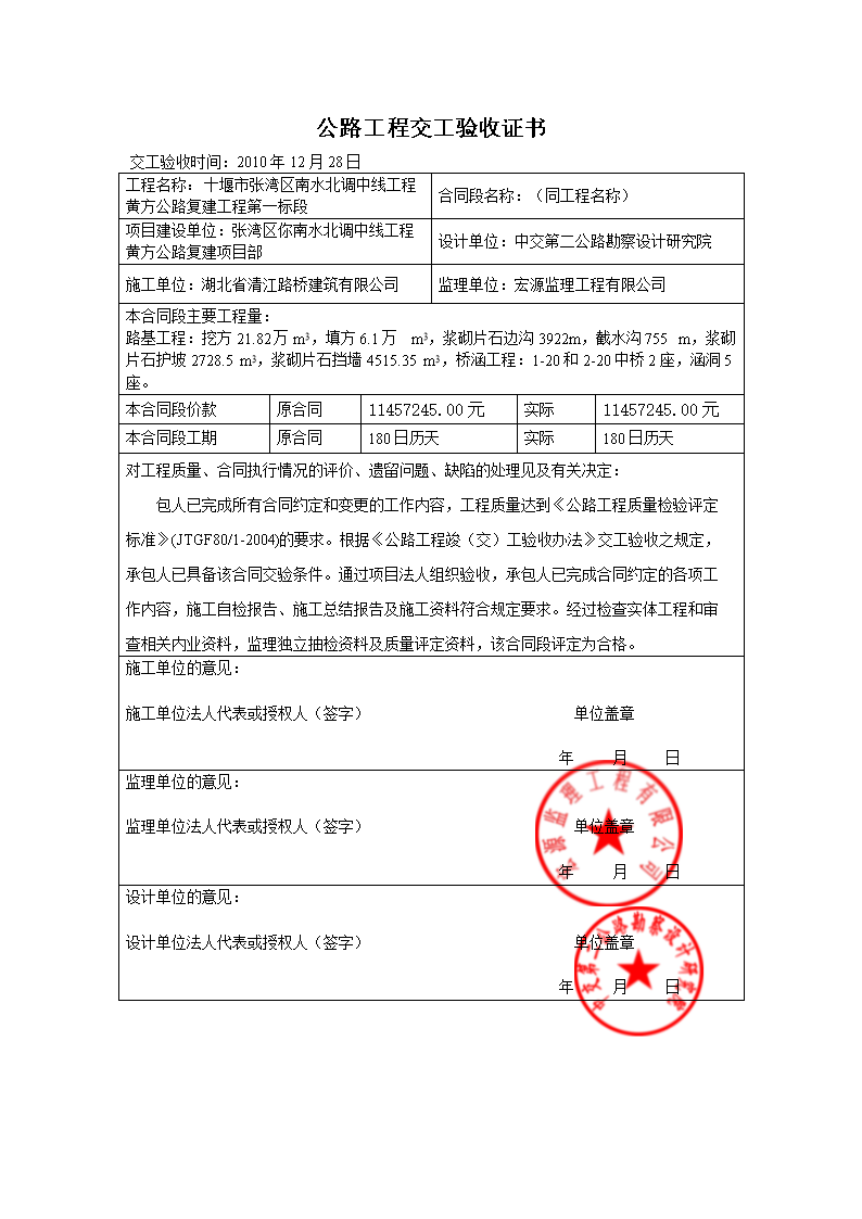 7.1发包人派驻工地代表姓名：职权：7.2承包人派驻(图1)