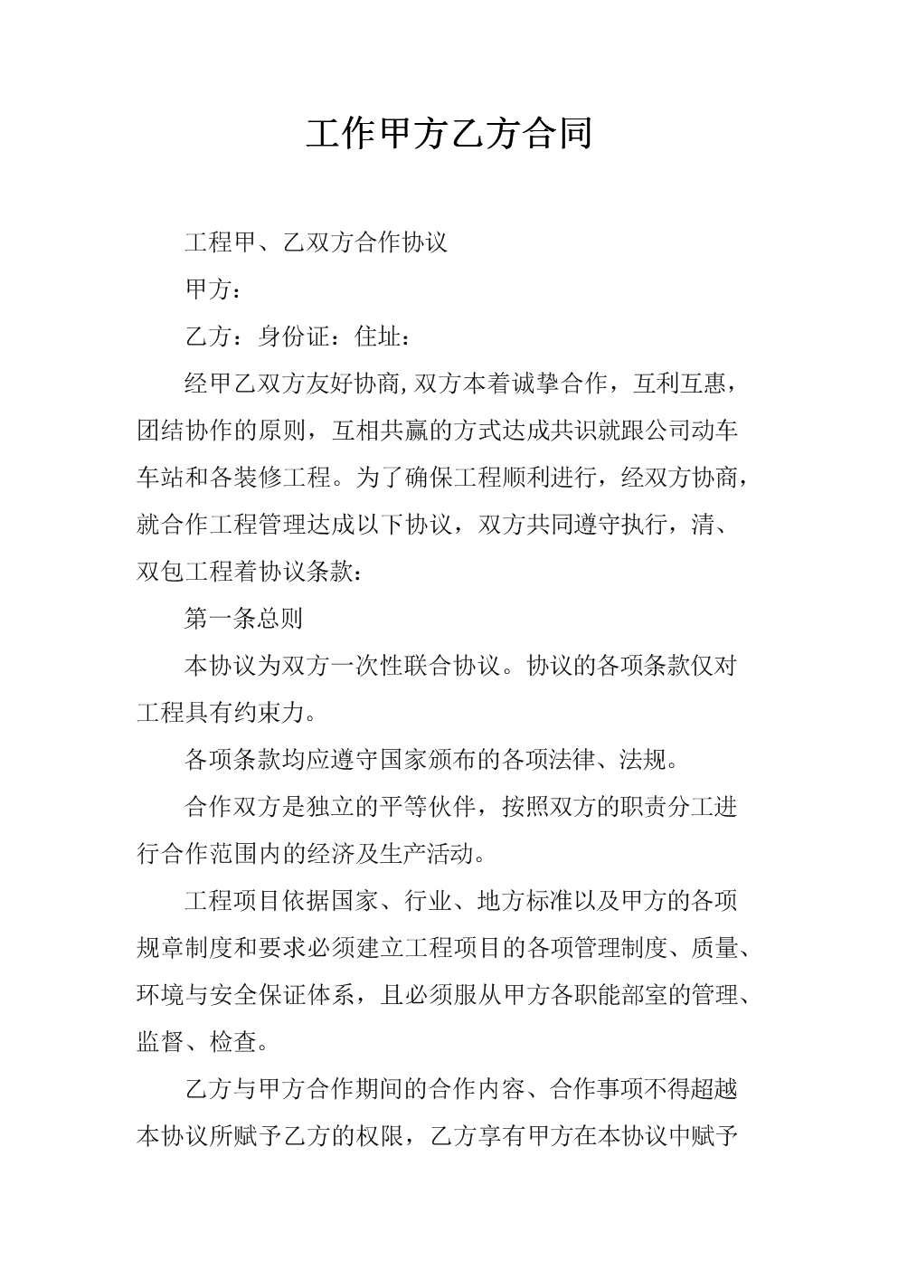 网站建设合同书甲方：甲方不得要求乙方义务要求网页设计(图1)