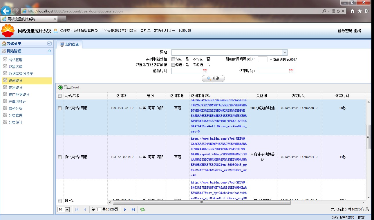 
基于的网站流量统计系统内容摘要网站的访问量网站监控目录(图2)