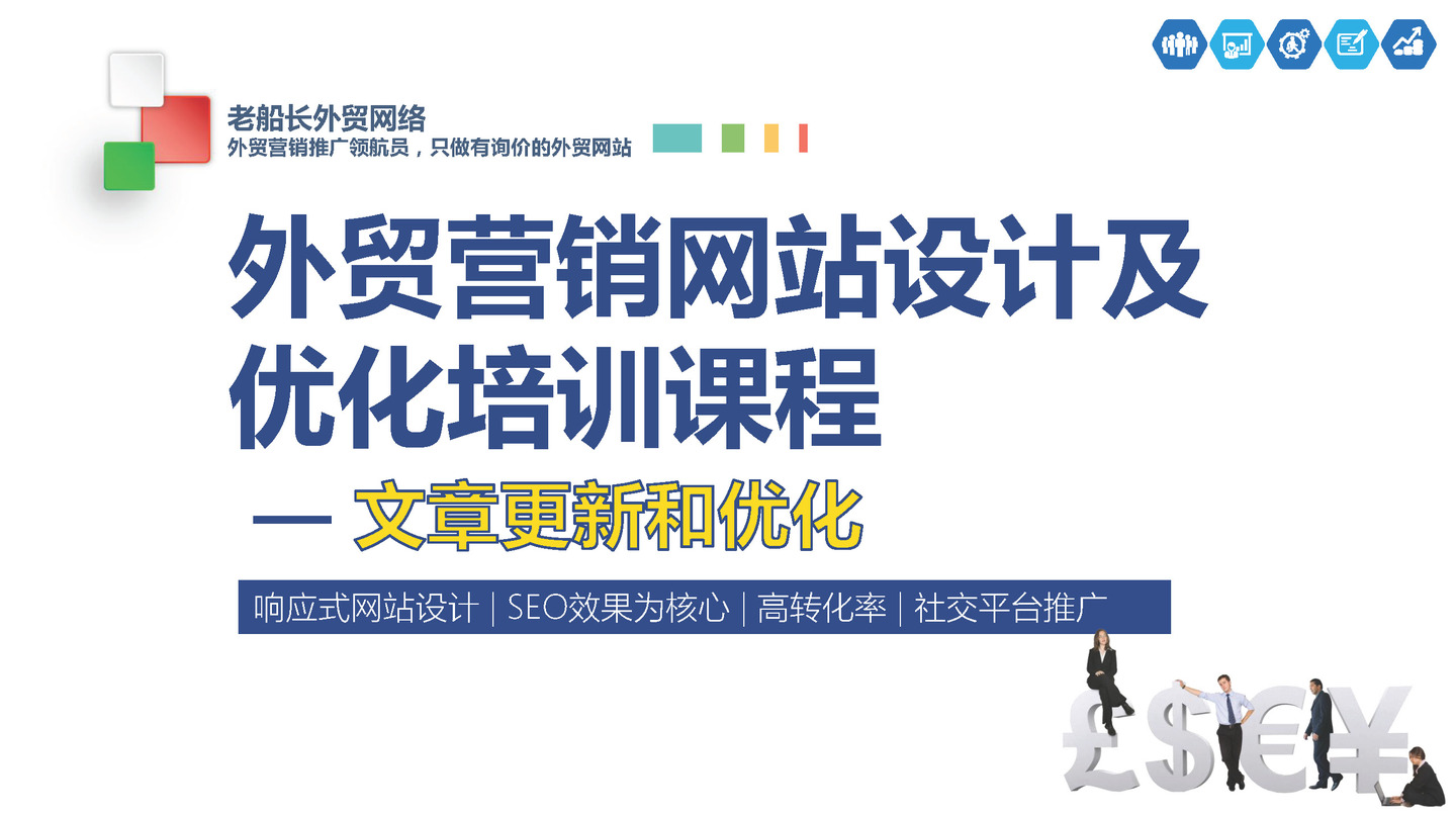 网站优化外贸网络推广有关文章标题优化的技巧，你知道吗？广州网站整广州网站整站优化站优化(图2)