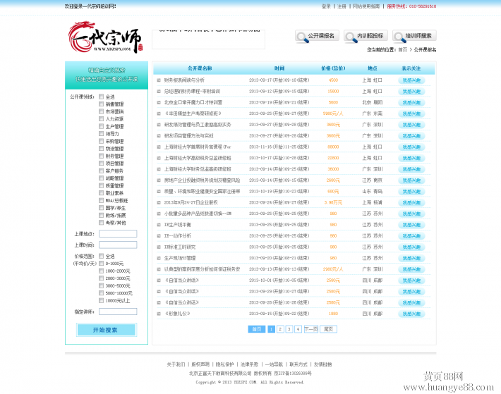 网站开发一个好的网站建设需要注意哪些问题呢？-八维教育网站二次开发和源生开发(图1)