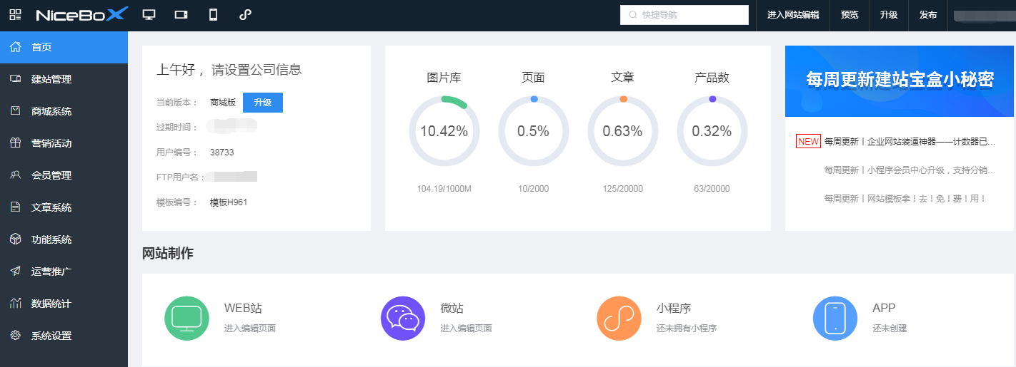 网站制作公司企业网站怎么制作呢？这两种方式一定要了解制作生日礼物的网站(图2)