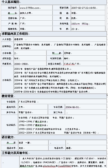 网站制作2020年比较火的人才招聘网站，班妹儿测评二手网站谁制作(图1)