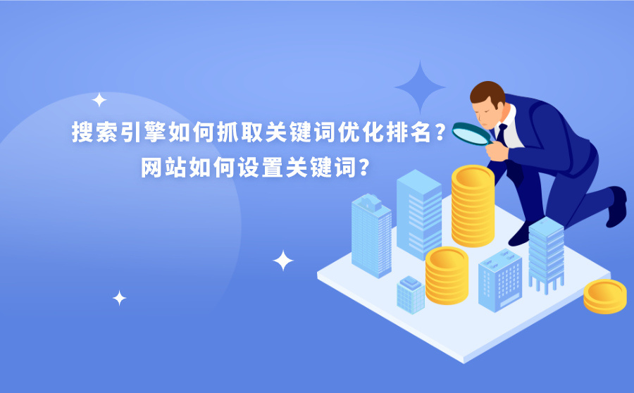 seo优化seo和SEO优化人员谈关键词的选择技术和方法？dedecms网站优化公司/seo优化企业模板(图2)