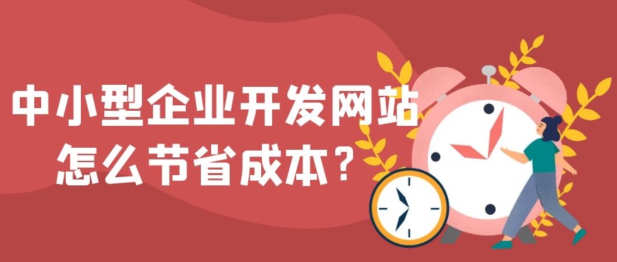 网站开发开发一个网站都需要多少的成本？空间和域名一样html