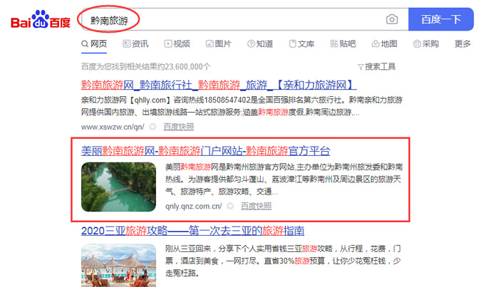 网站seo美国房地产大亨发布了一个旅游电子商务网站猜想：或许
