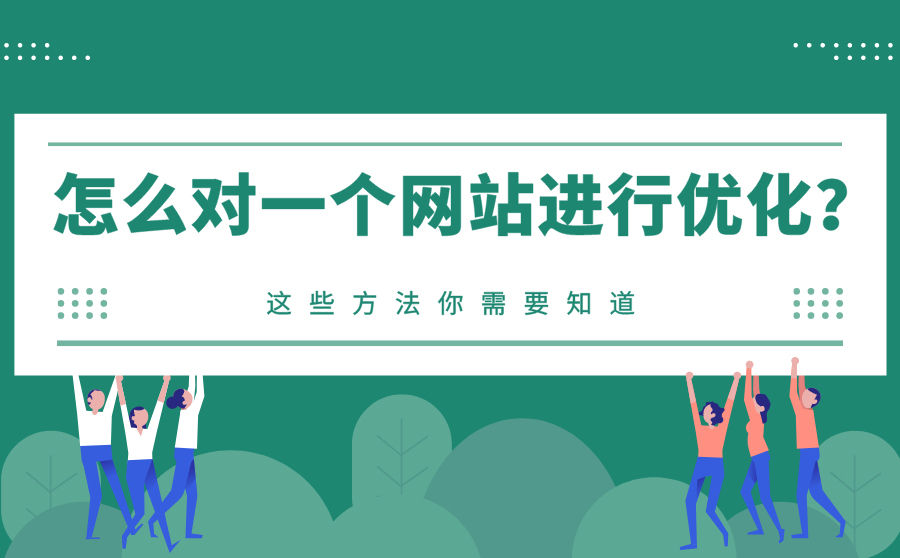 seo优化一下关键词分析SEO关键词的核心定位是最重要的环节