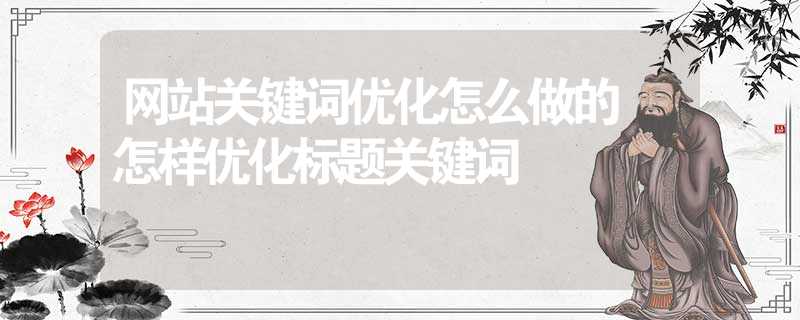 网站优化免费的SEO关键词工具，只需要输入一个关键词，便自动批量挖掘流量关键词网站搜索引擎优化网站(图1)