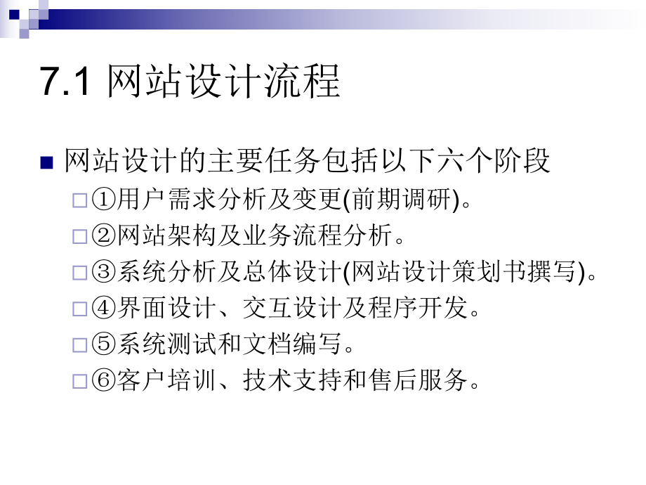 网站建设如何才能写出优质的网站建设策划方案？(图)网站外链建