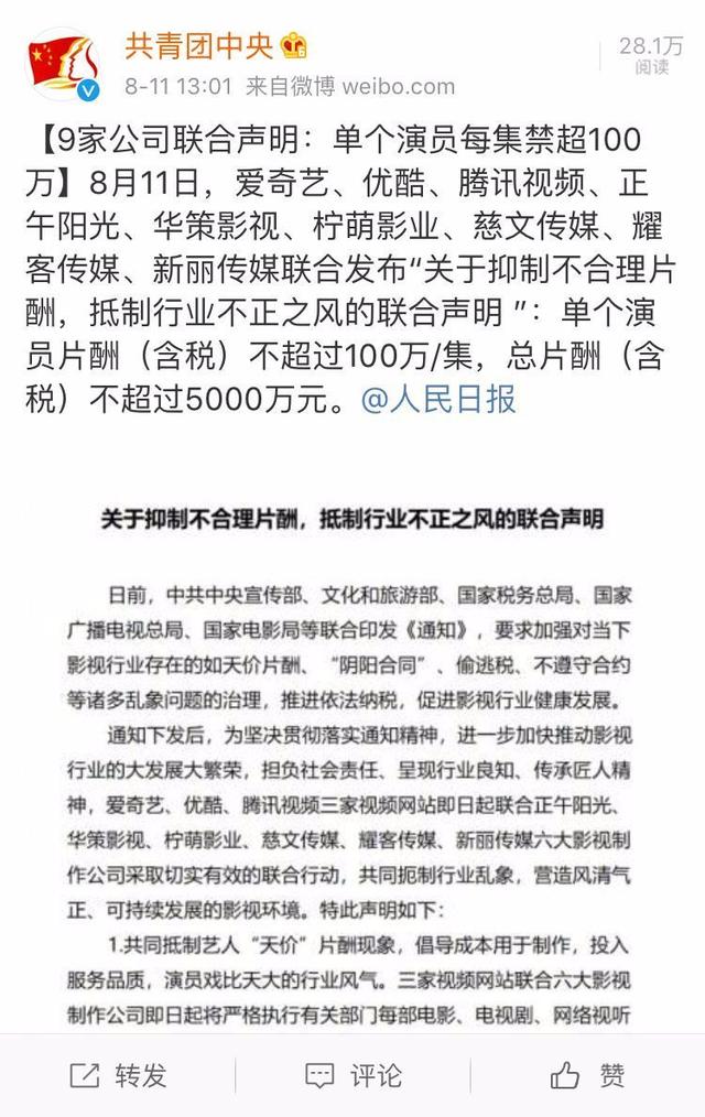 网站制作单人单集片酬不得超100万总片酬严重挤压制作成本网站