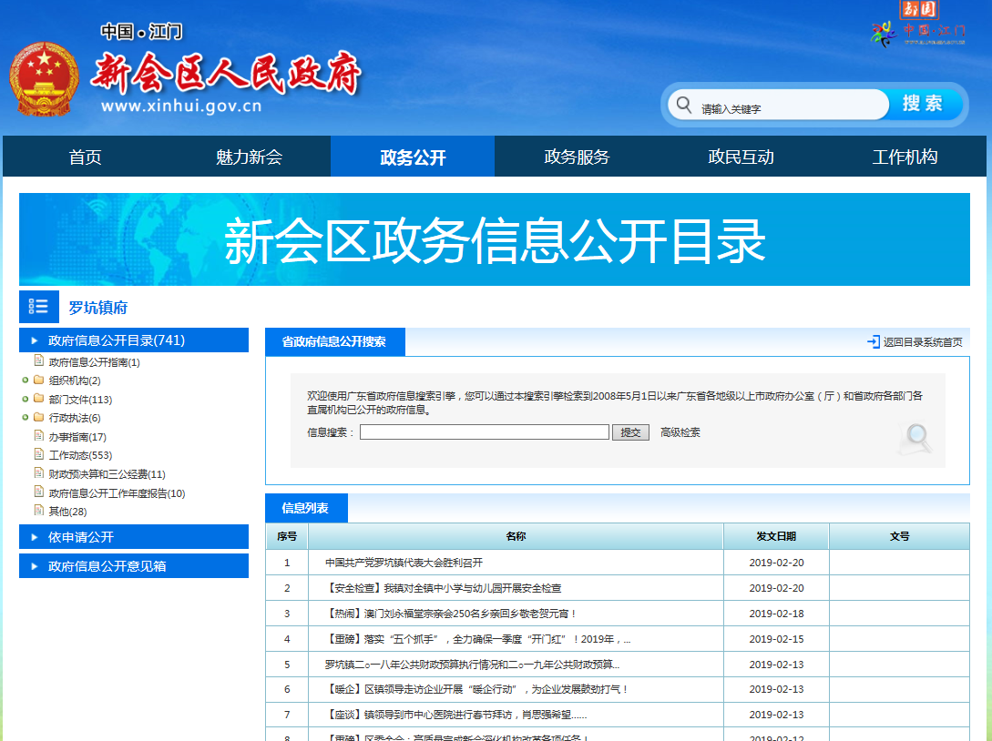 广东省石油化工建设集团公司网站_网站建设_b2b 网站 建设