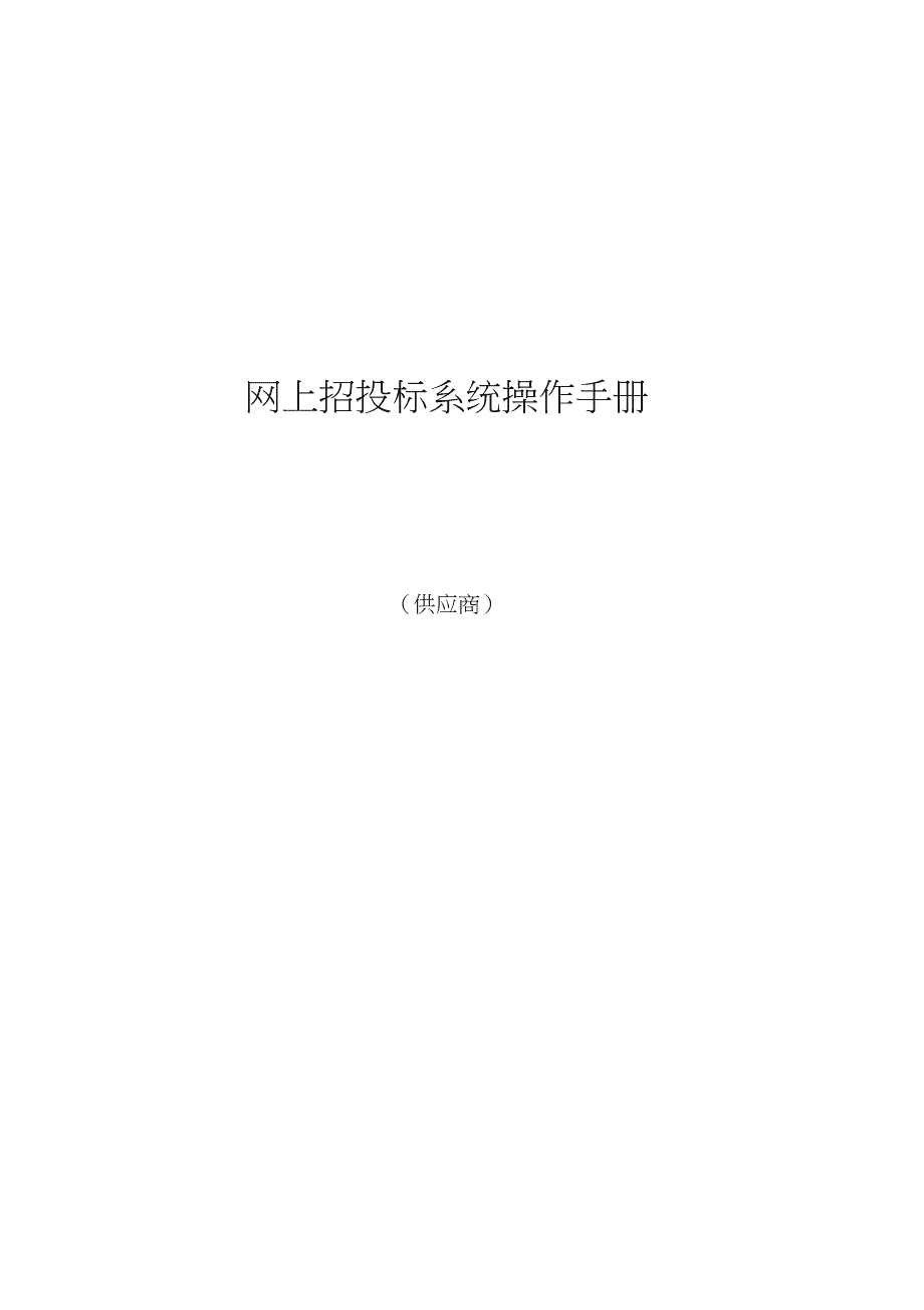 网站建设蒙商银行新一代业务系统建设项目（招标代理）招标公告网