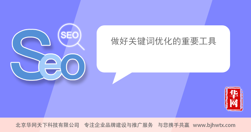 网站优化企业做网站#seo优化#的目的就是，关键词优化技巧什么是网站优化(图1)