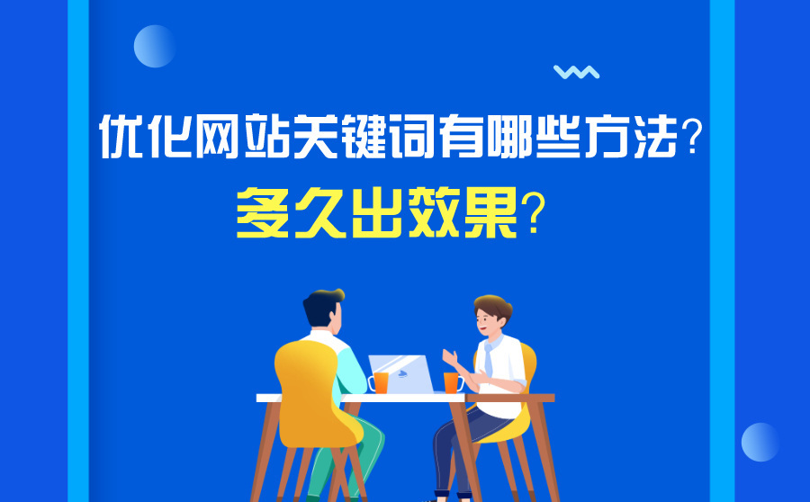 网站优化企业网站SEO推广都有哪些技巧呢?(图)广州网站整广州网站整站优化站优化(图1)