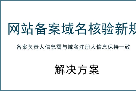 网站制作网站域名备案到底要多长时间？和网站建设的案例网站程序