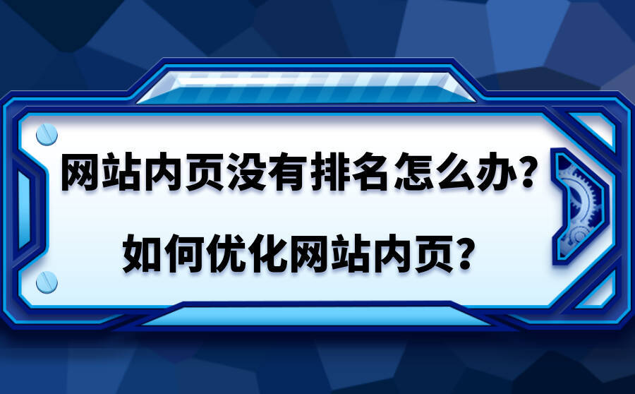 网站优化改进手机端网站SEO优化排名方法有什么？(图)英文网