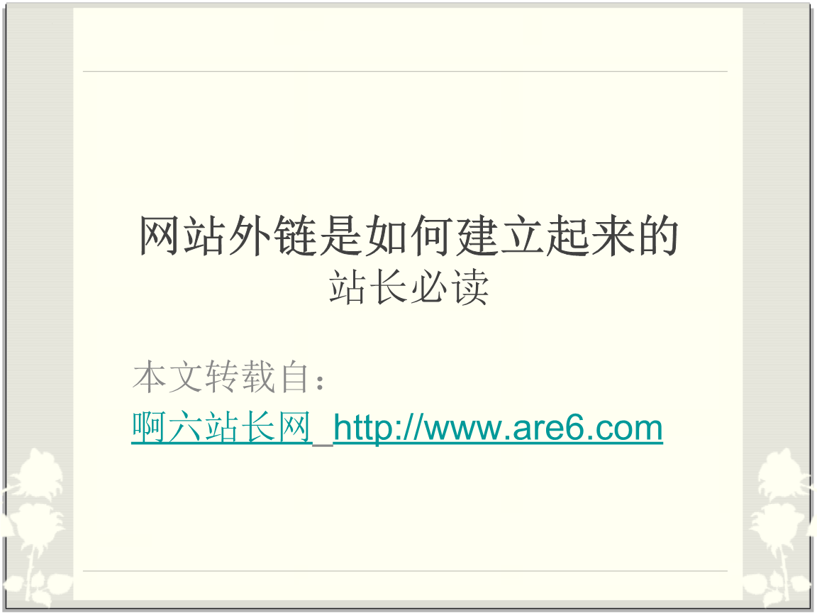 网站seo为什么实操企业一点效果都没有？了解什么是内容外链网