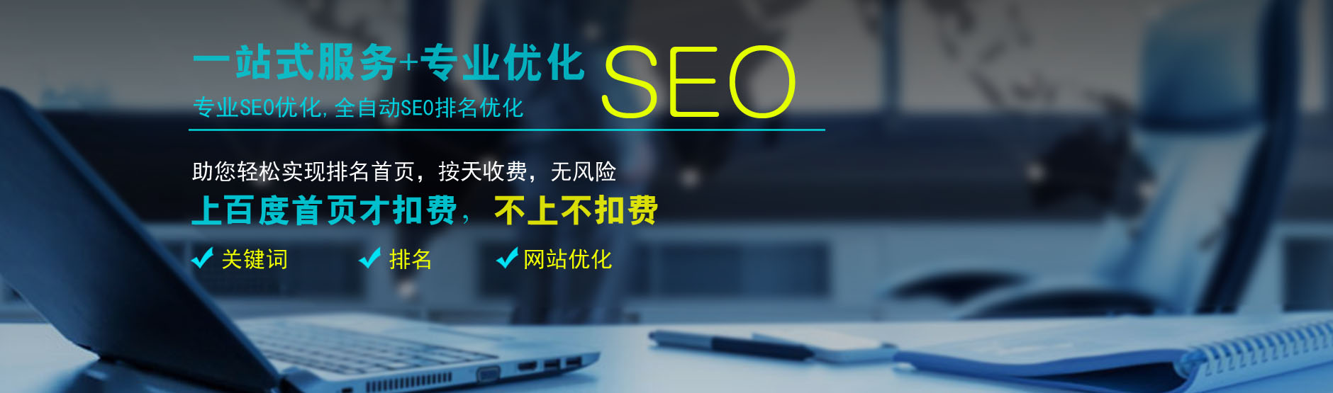 seo优化百度推广助手中关键词,巩固稳定关键词排名seo优化点击软件九度seo优化软件(图2)