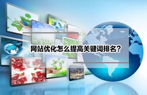 网站优化国外SEO专家详解内容优化的工作原理及快速提高网站排