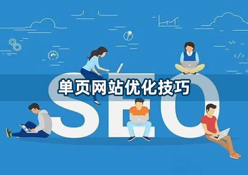 网站优化双赢新闻：深圳网站优化要注意哪些细节？就跟大家解答江