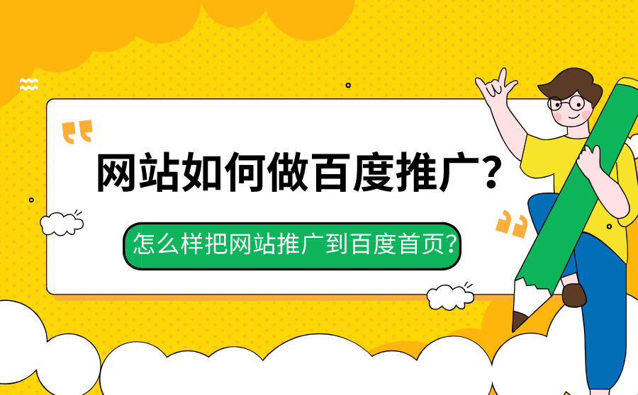 seo优化企业网站如何做百度推广？把网站推广到百度首页seo　优化需要优化什么软件(图1)