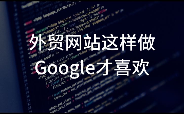 网站seo 网站seo
外贸独立站之前需要注意的问题有哪些？放心网站seo网站报价(图2)