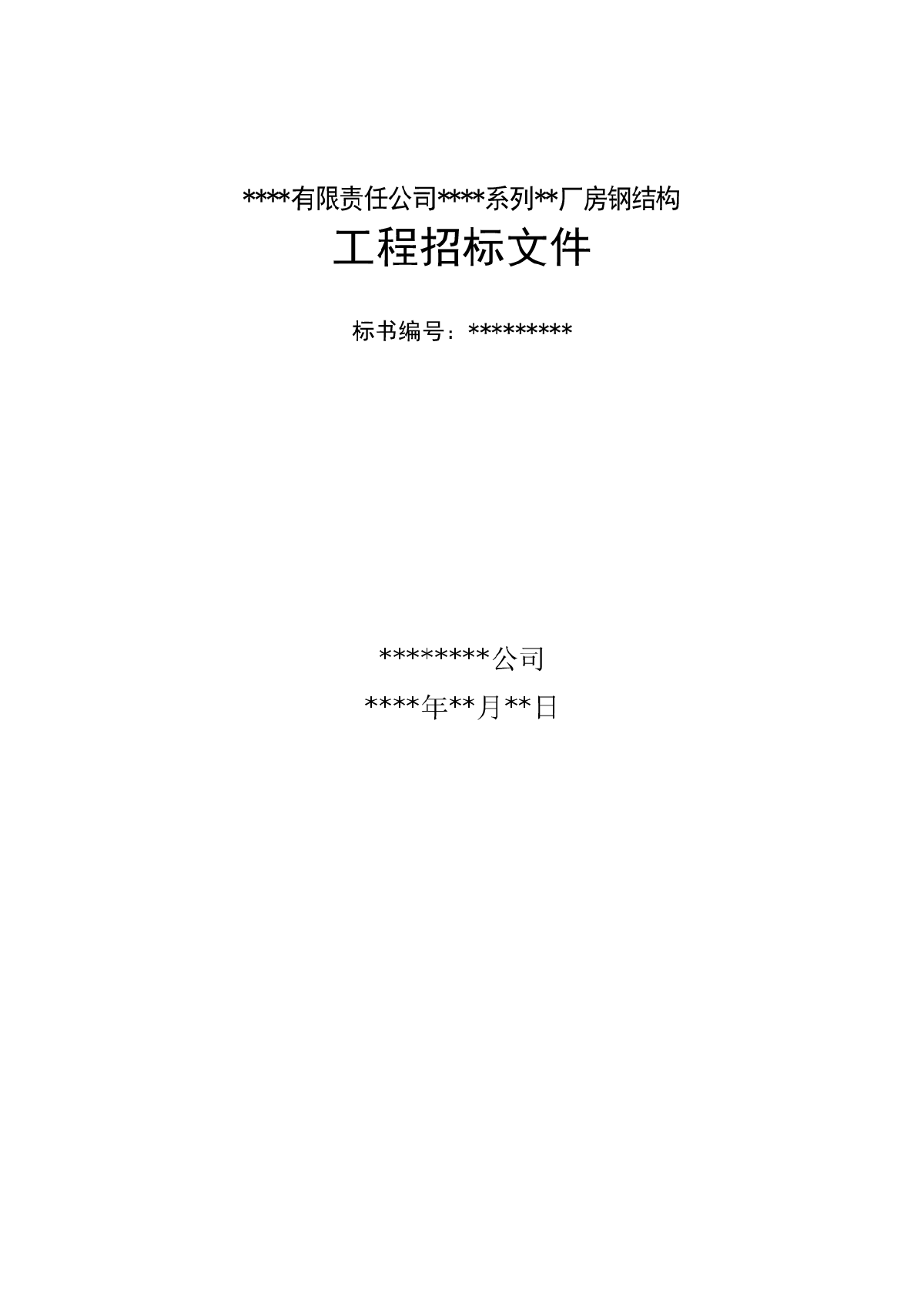 网站建设
创意产业园幼儿园钢结构钢结构工程招标公告（第二号）腾云网络网站(图1)