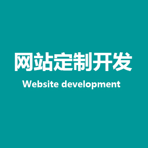 网站建设网站建设有几种方式吗？自助智能建站模板大型 交友 网站 建设 腾云网络(图1)