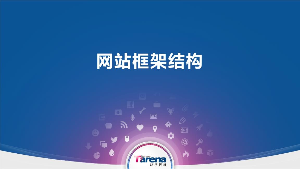 网站建设网络小白来说改如何下手安排安排？安排讲解加强网站无障