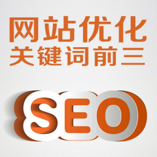 网站优化想让搜索引擎爱上我们的网站，先实现它的商业价值江苏网站搜索引擎优化优化(图2)