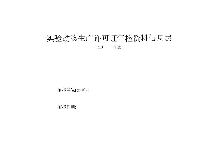 网站建设北京实验动物研究中心4号楼1层动物设施建设项目招标公告腾云网络网站(图2)