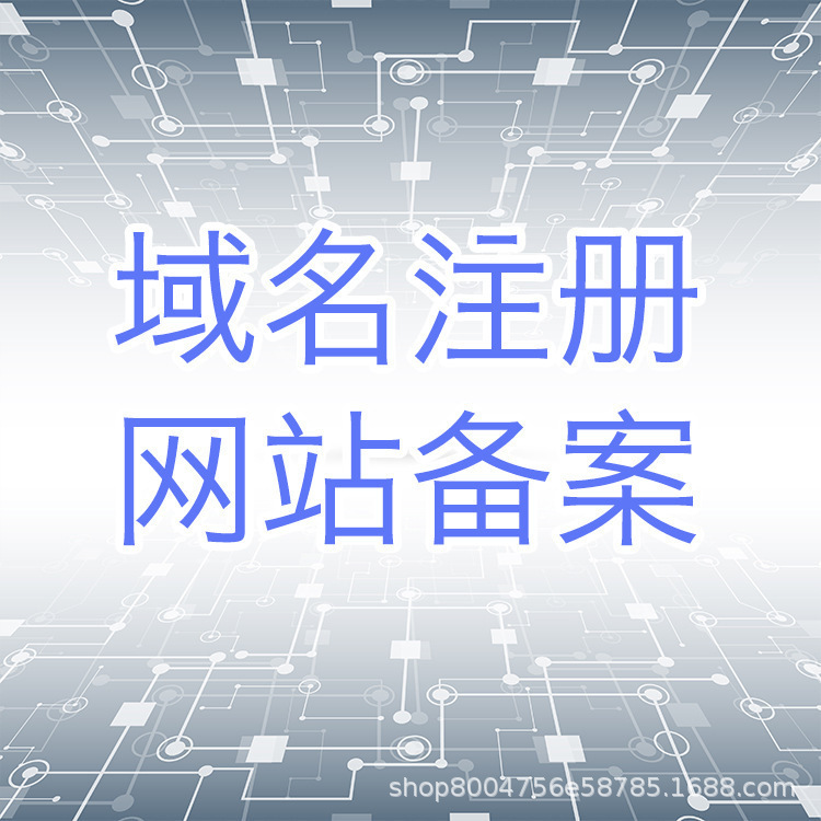 网站制作
如何注册网站呢？网站注册费用多少？注册？
网站fl