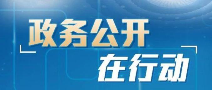 网站建设2022年河北省市场监督管理局全面提升政府信息公开工