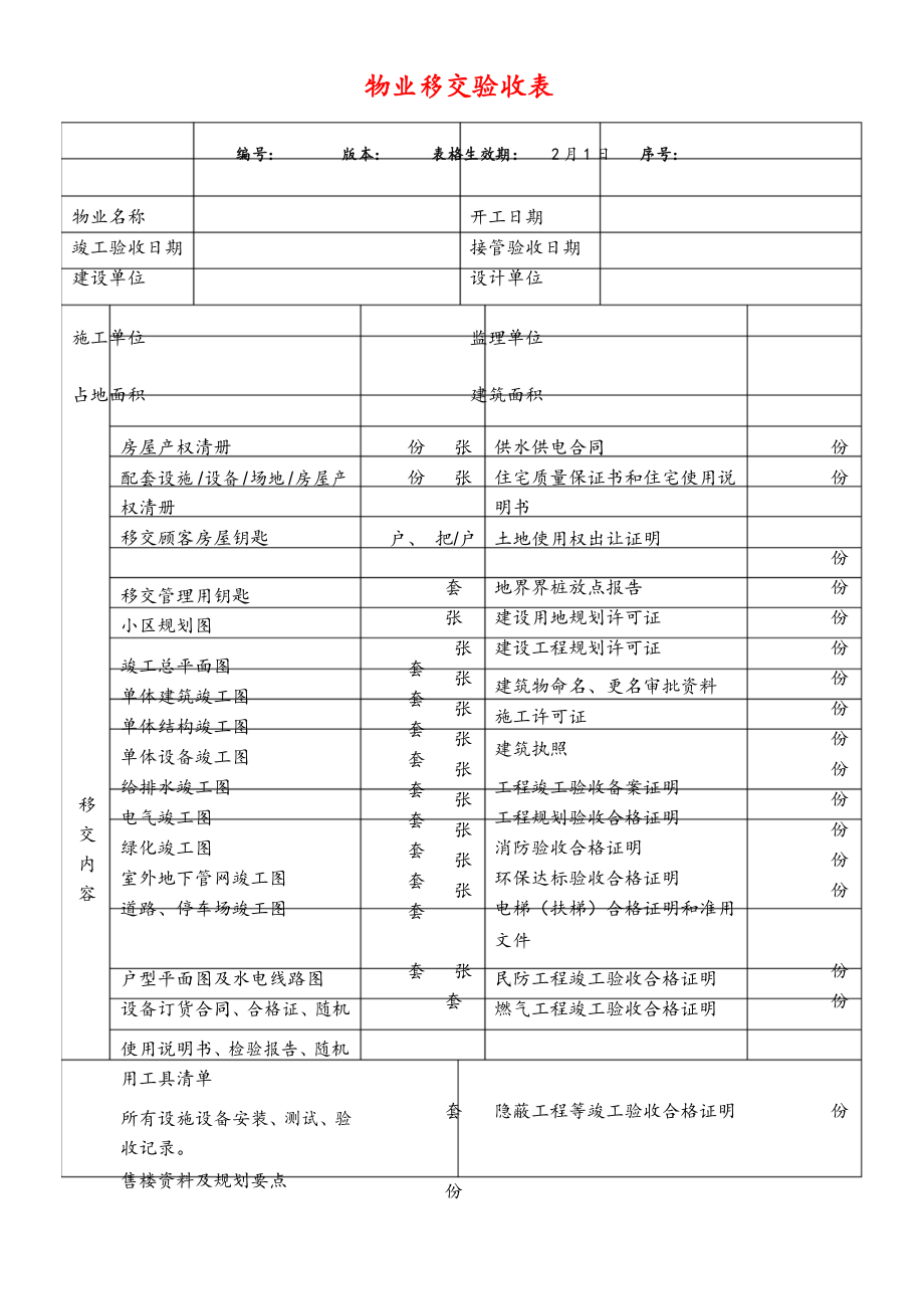 网站建设安徽省黄山市住房和城乡建设局要求加强和规范全市物业承