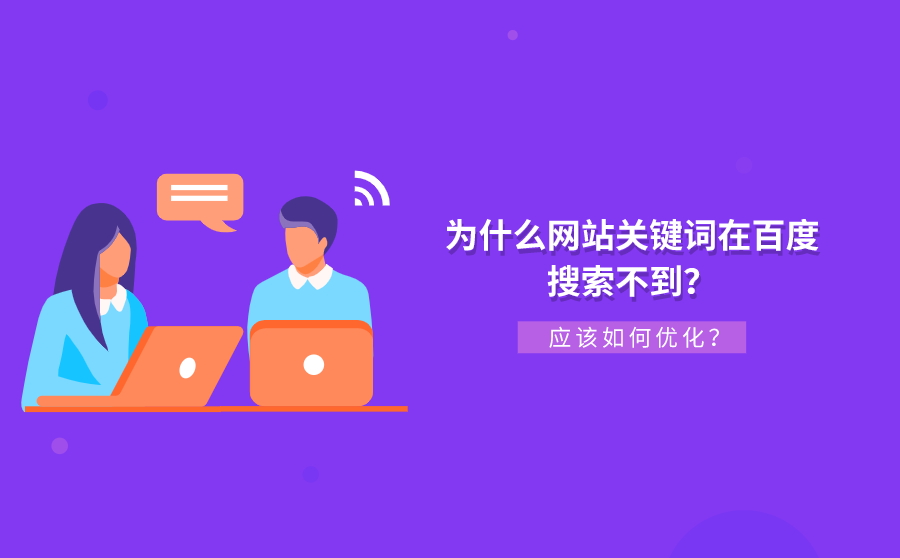 网站seo试问：在移动互联的时代，你重视SEO了吗？货运网站网站seo(图1)