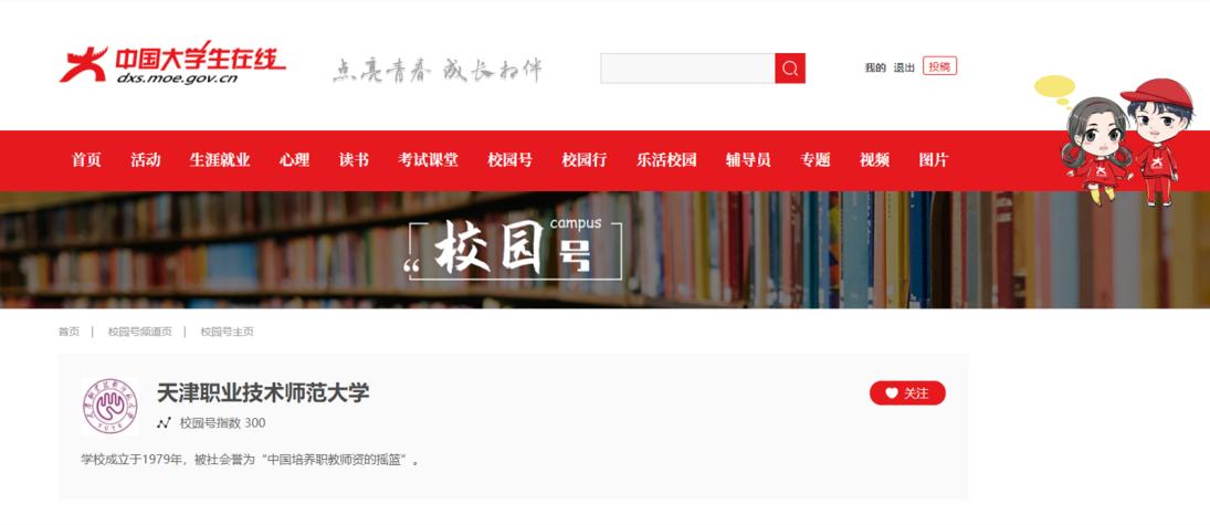 网站建设关于印发《“易班”推广行动计划和中国大学生在线引领工