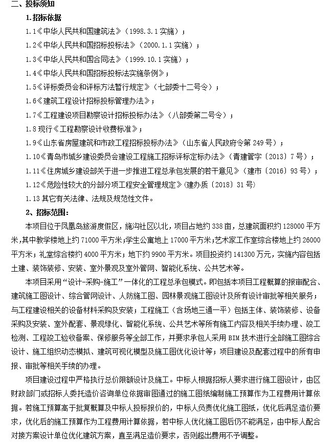 网站建设国际文化大数据（泰山）产业城建设项目二期招标公告腾云网络网站(图2)